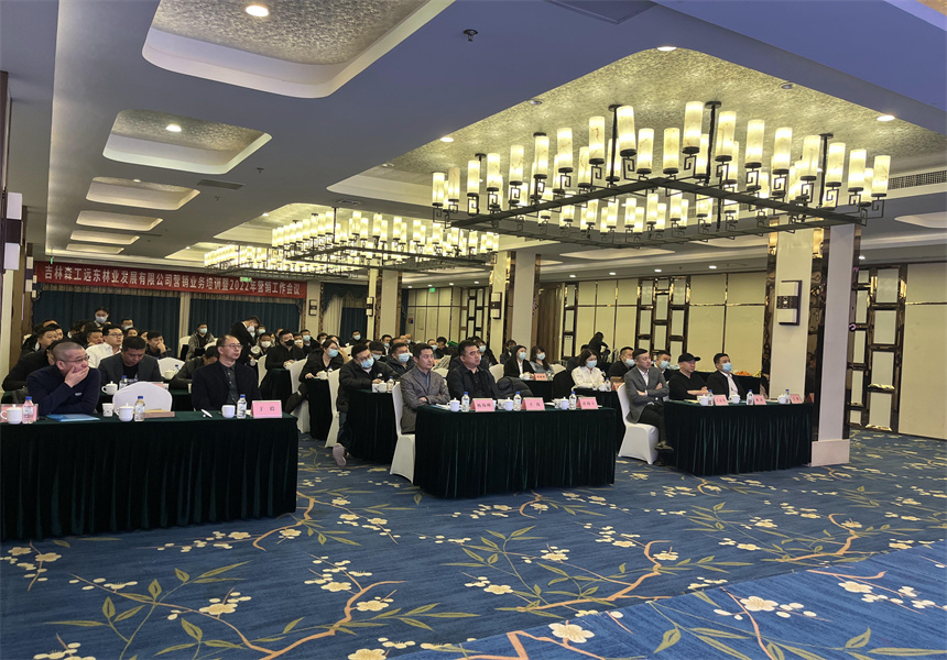 吉林森工远东林业发展taptap点点官方网站营销业务培训暨2022年销售工作会议召开