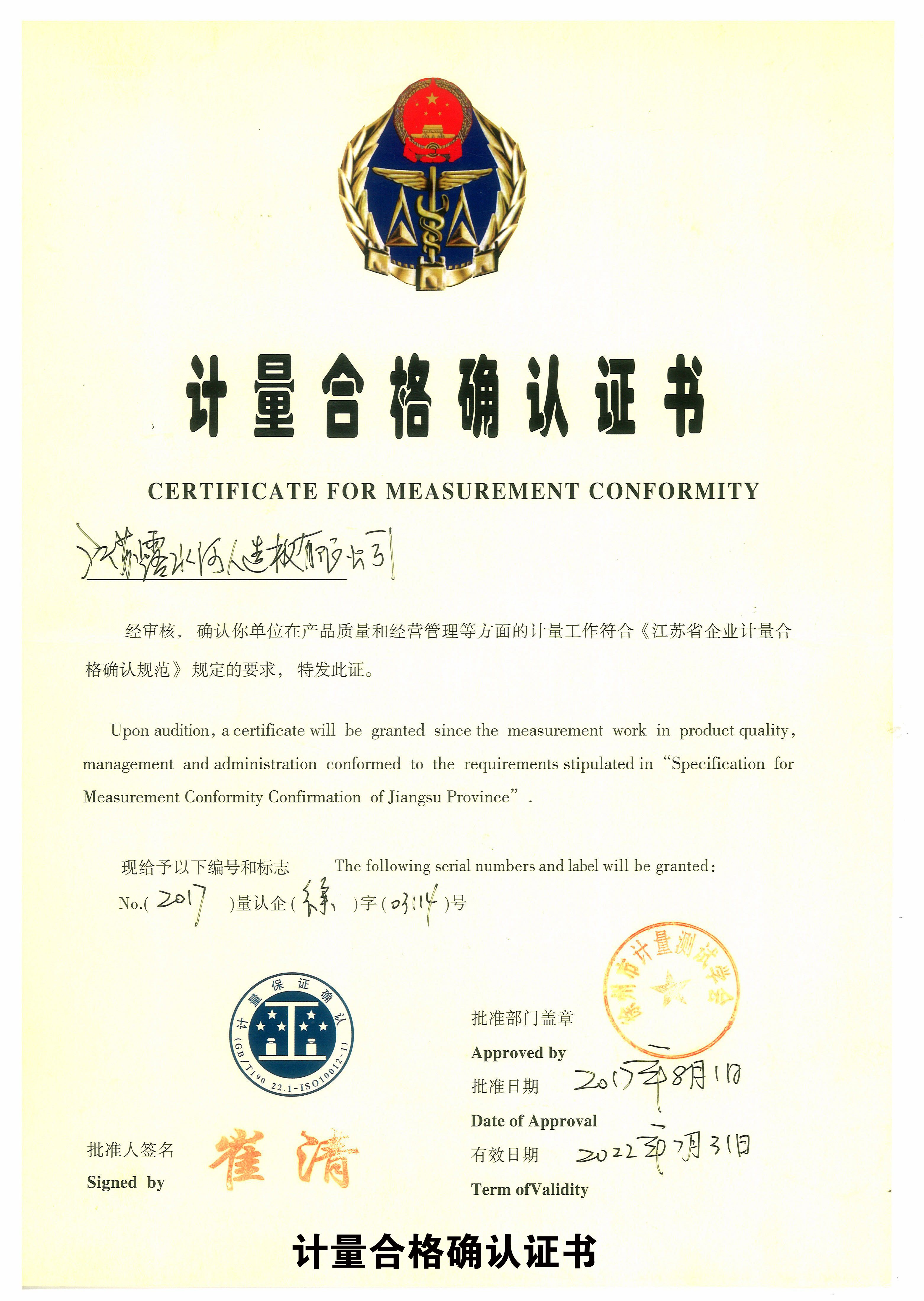 Confirmation certificate of measurement conformity