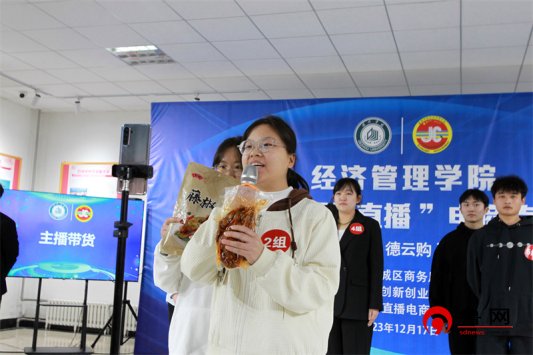 经管e路 耀你直播 taptap点点官方网站经济管理学院举行大学生电商直播大赛暨实习实训基地、就业基地、“德云购”大学生电商基地揭牌仪式