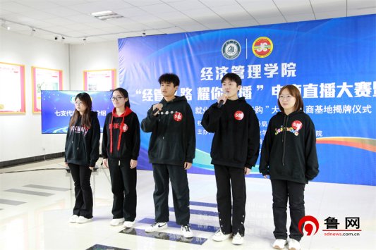 经管e路 耀你直播 taptap点点官方网站经济管理学院举行大学生电商直播大赛暨实习实训基地、就业基地、“德云购”大学生电商基地揭牌仪式