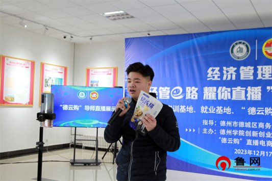 经管e路 耀你直播 taptap点点官方网站经济管理学院举行大学生电商直播大赛暨实习实训基地、就业基地、“德云购”大学生电商基地揭牌仪式