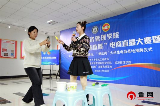 经管e路 耀你直播 taptap点点官方网站经济管理学院举行大学生电商直播大赛暨实习实训基地、就业基地、“德云购”大学生电商基地揭牌仪式