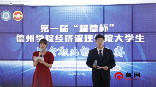 taptap点点官方网站经济管理学院举行第一届大学生财会职业能力大赛